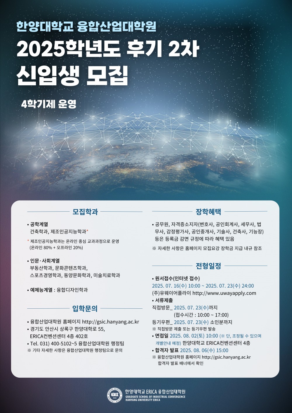 2025-후기 2차 신입생 모집 포스터
