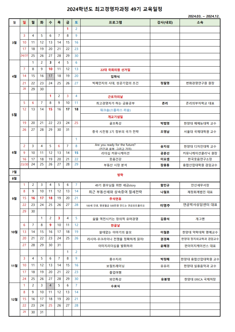 진행중_2024_49기 교육일정표_1