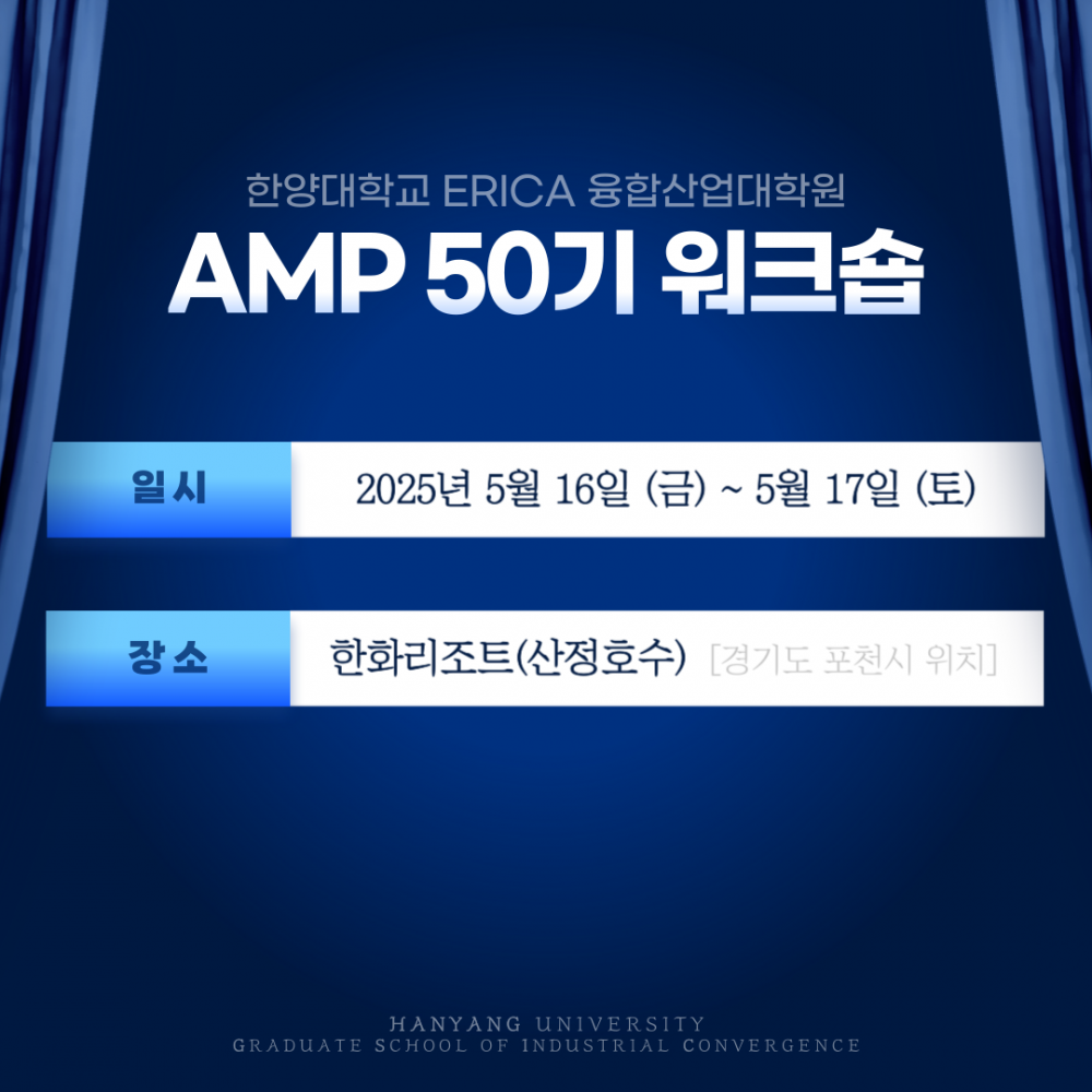 AMP_50기_워크숍_안내