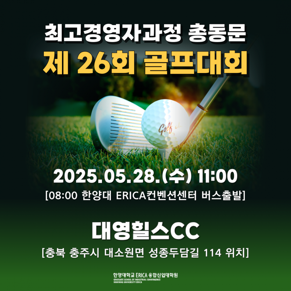 제 26회 AMP 총동문 골프대회