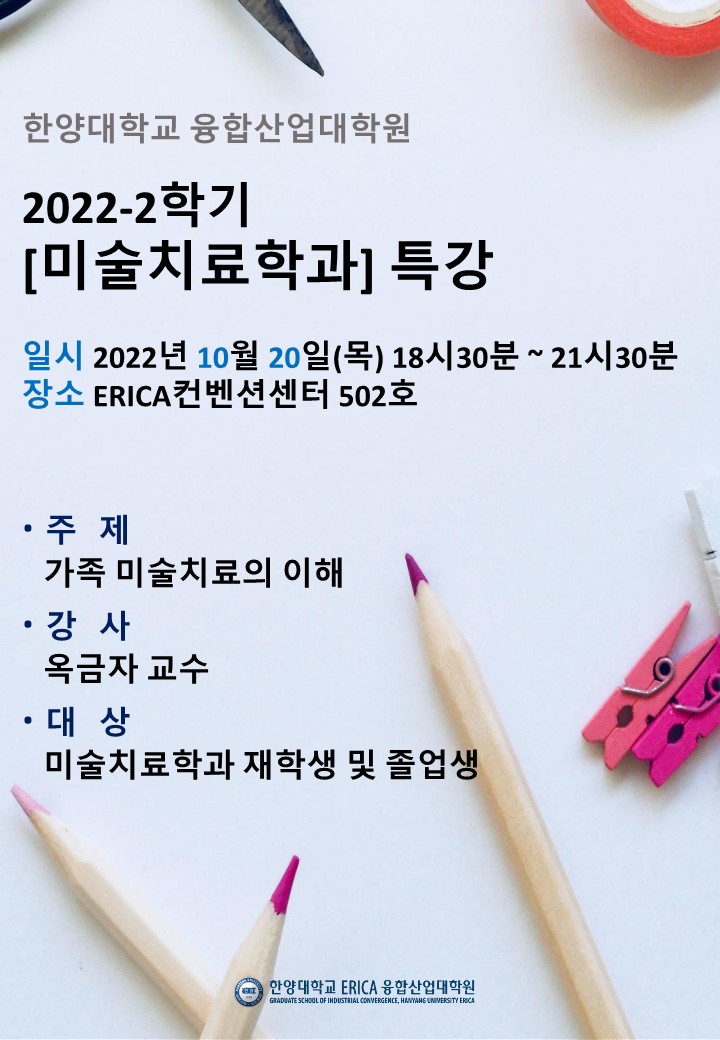 미술치료학과 특강2022-2_1