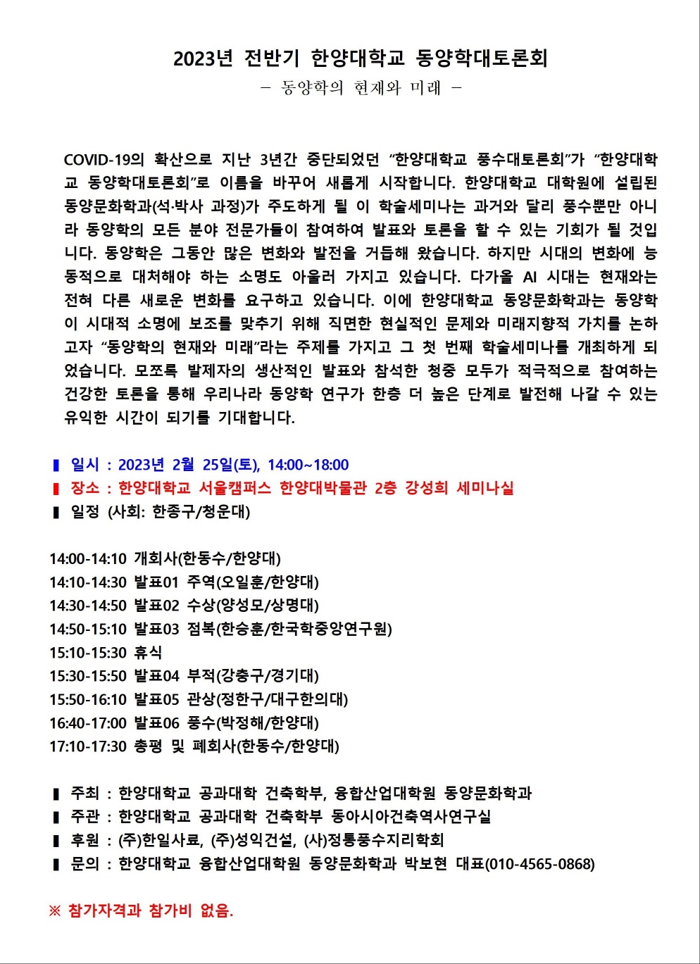 동양학대토론회