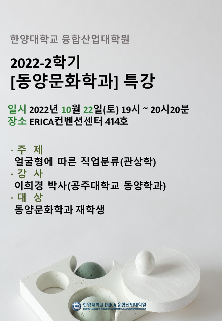 동양문화학과 특강2022-2