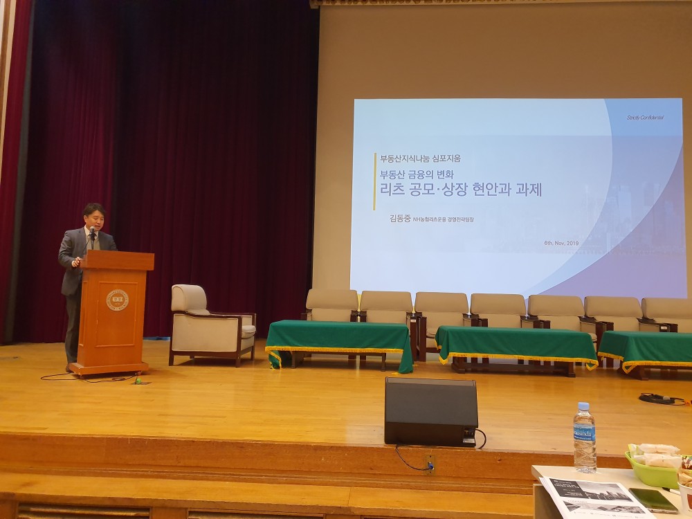 20191106부동산심포지움_김동중팀장