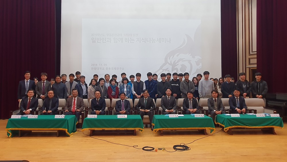 20191106부동산심포지움_단체사진1