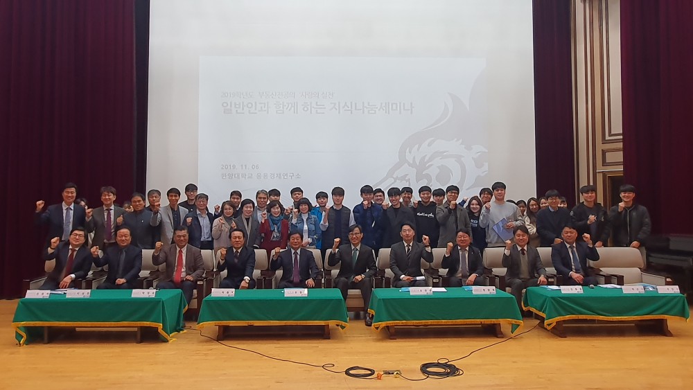 20191106부동산심포지움_단체사진2