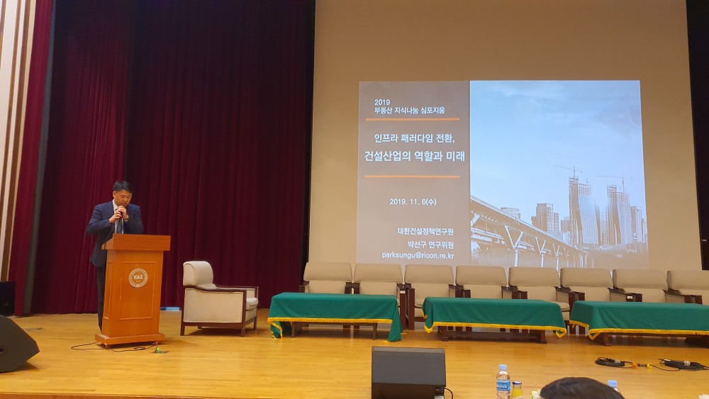 20191106부동산심포지움_박선구박사