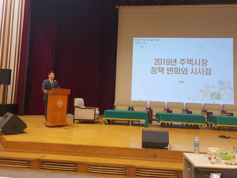 20191106부동산심포지움_오민준연구원