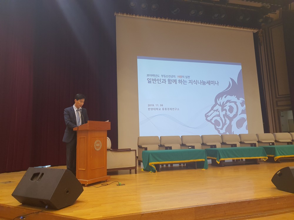 20191106부동산심포지움_진창하교수