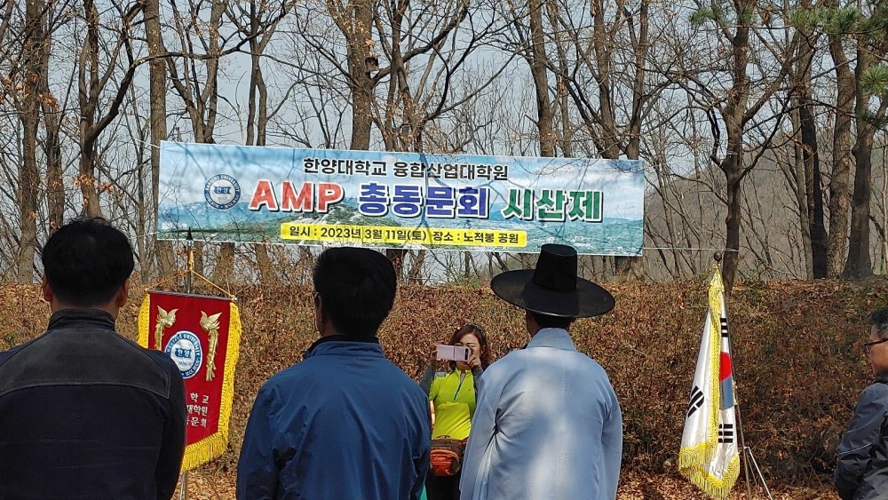 AMP총동문회 시산제 (2)