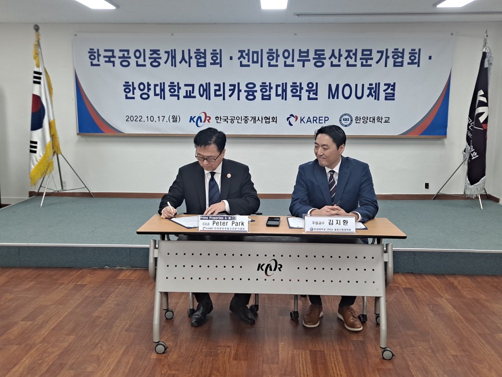 MOU-한국공인중개사,전미한인부동산전문가협회 (2)