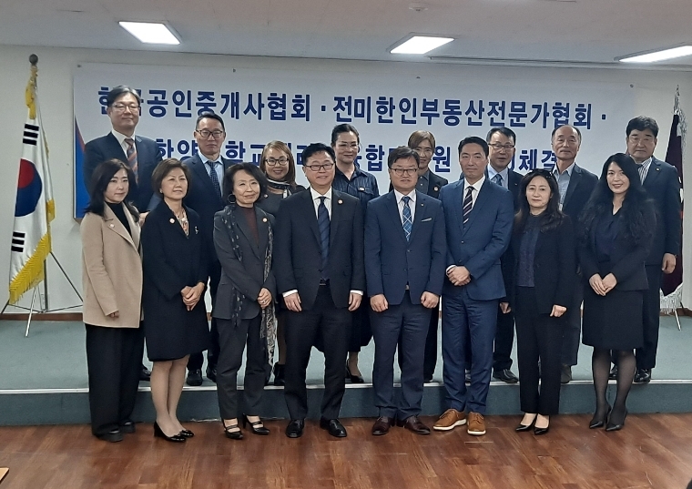 MOU-한국공인중개사,전미한인부동산전문가협회 (3)