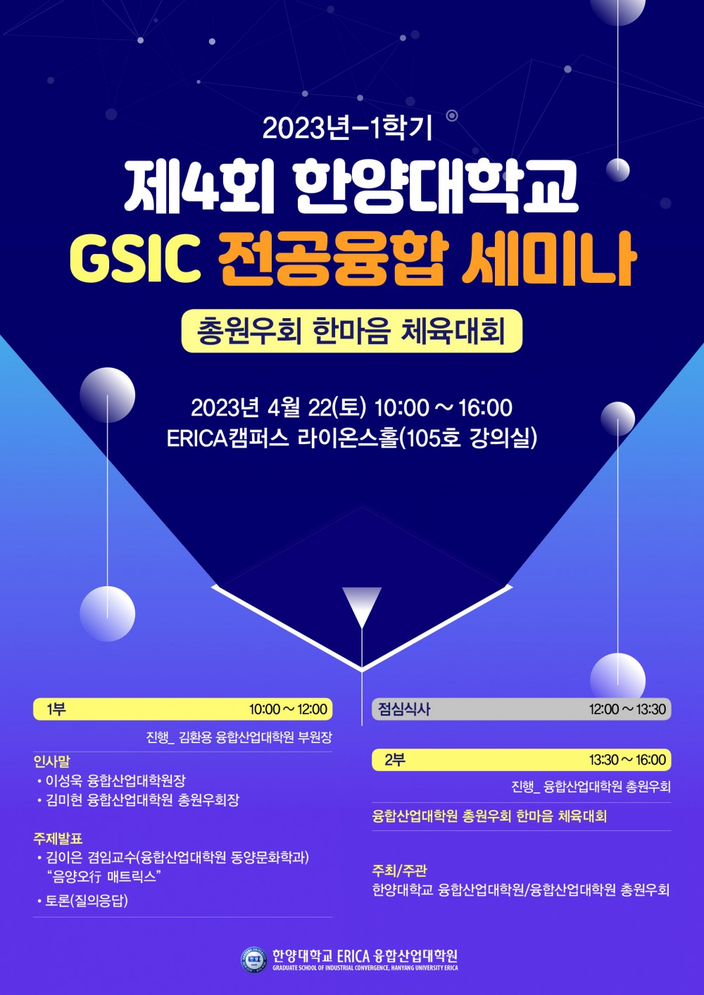 GSIC 전공융합 세미나