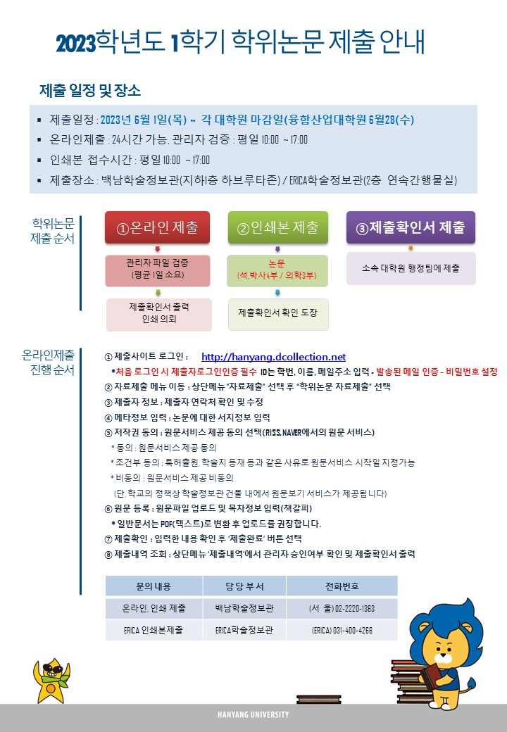 2023학년도 1학기 학위논문 제출안내(홍보)