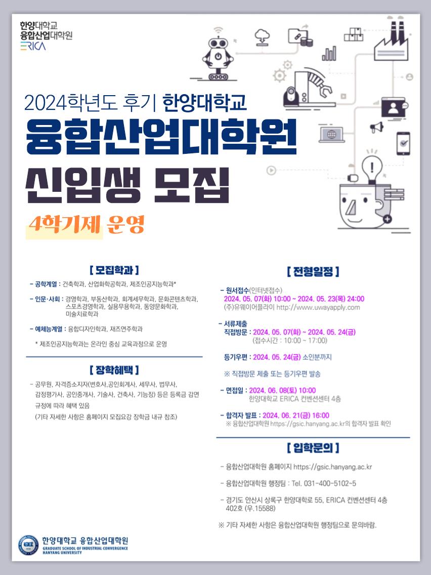 2024_후기_신입생_모집요강_포스터대체