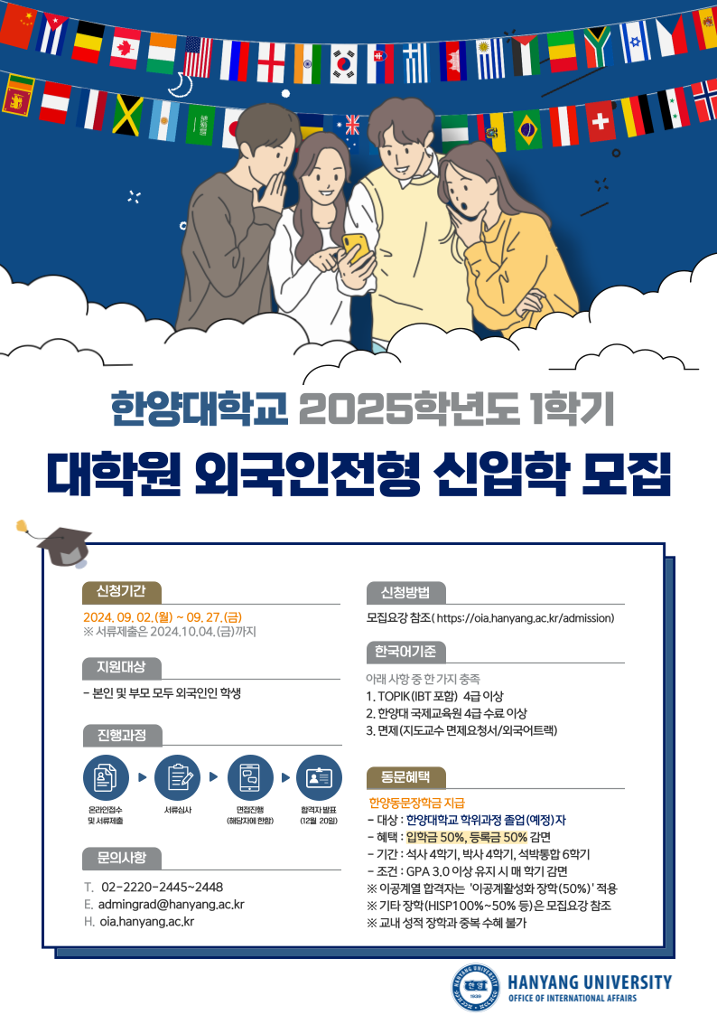 2025-1 대학원 외국인전형 모집 팝업