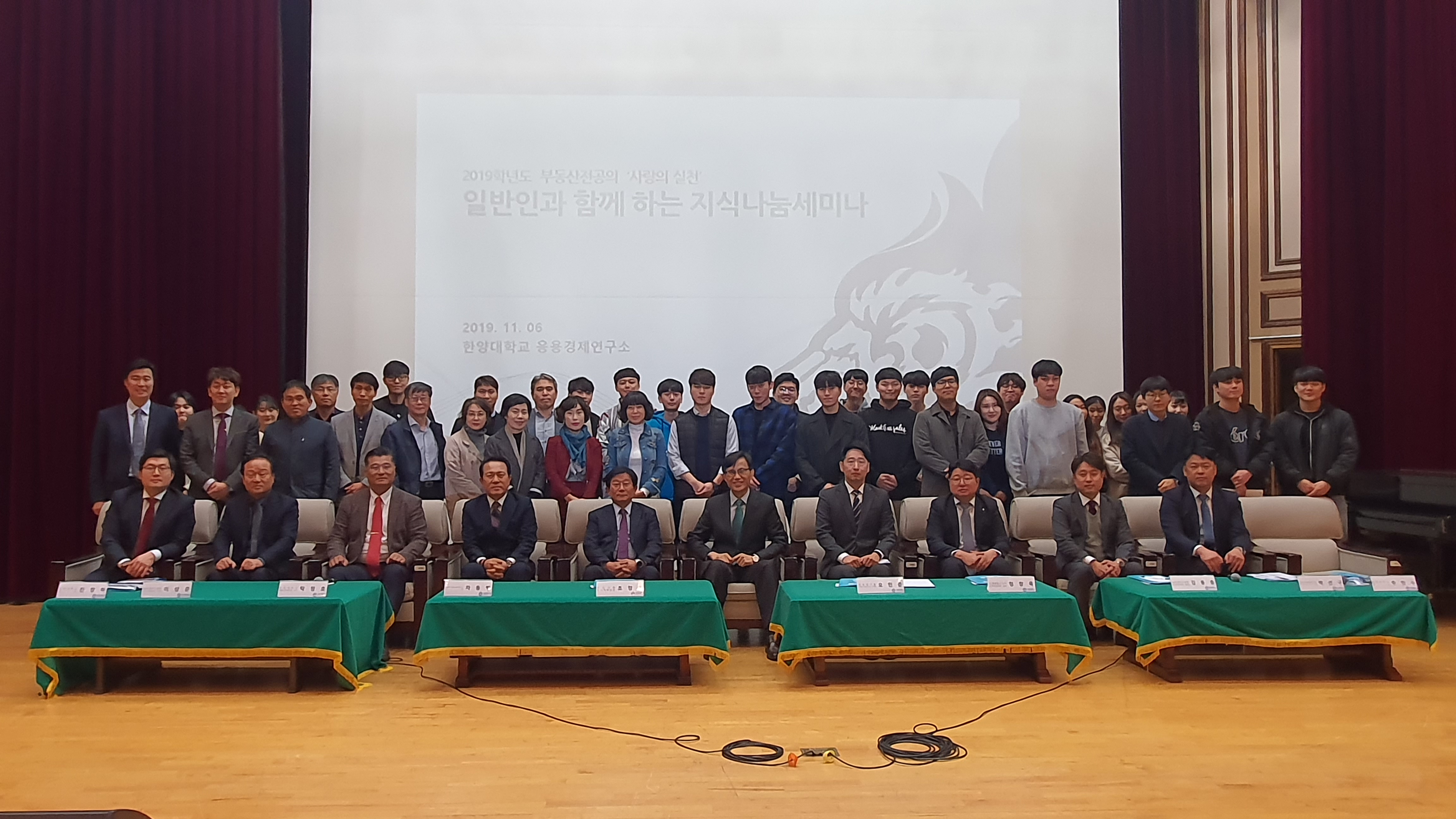 20191106부동산심포지움_단체사진1