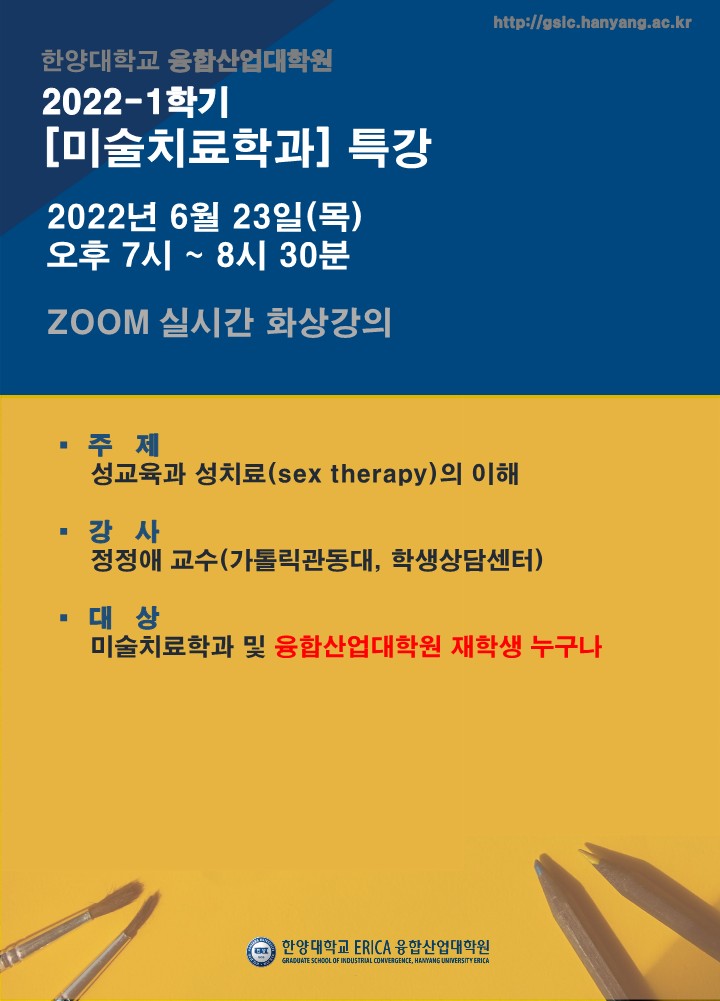 미술치료학과 특강_1