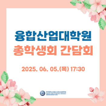 총학생회 간담회 안내