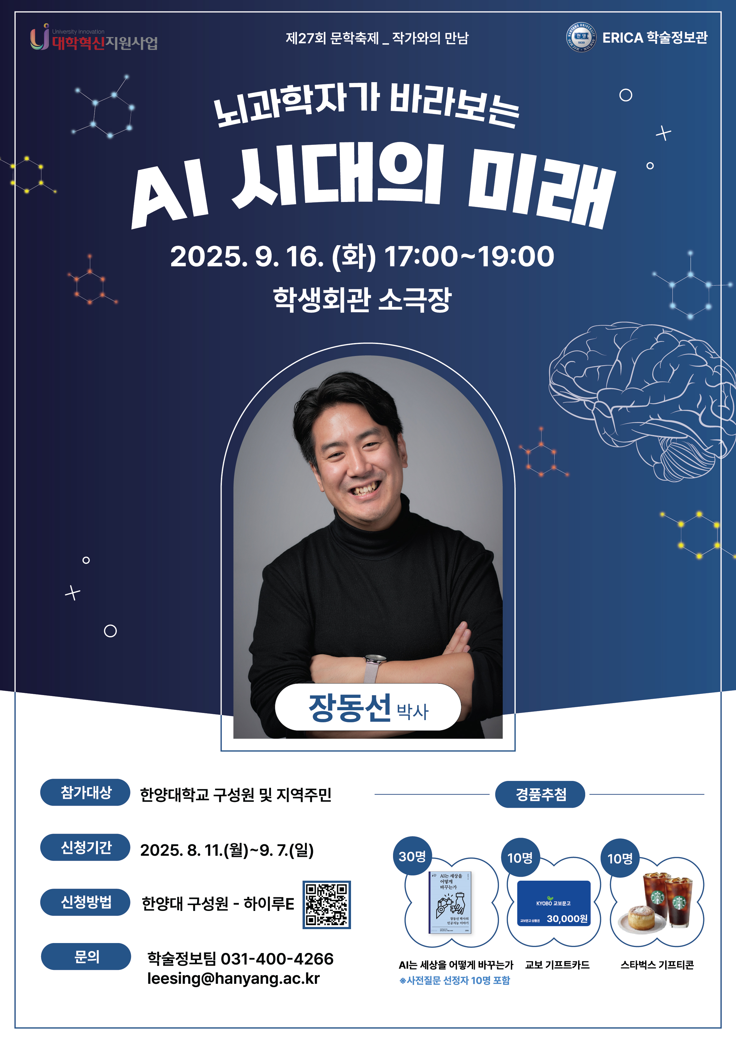포스터(교내용)_작가와의만남(장동선)