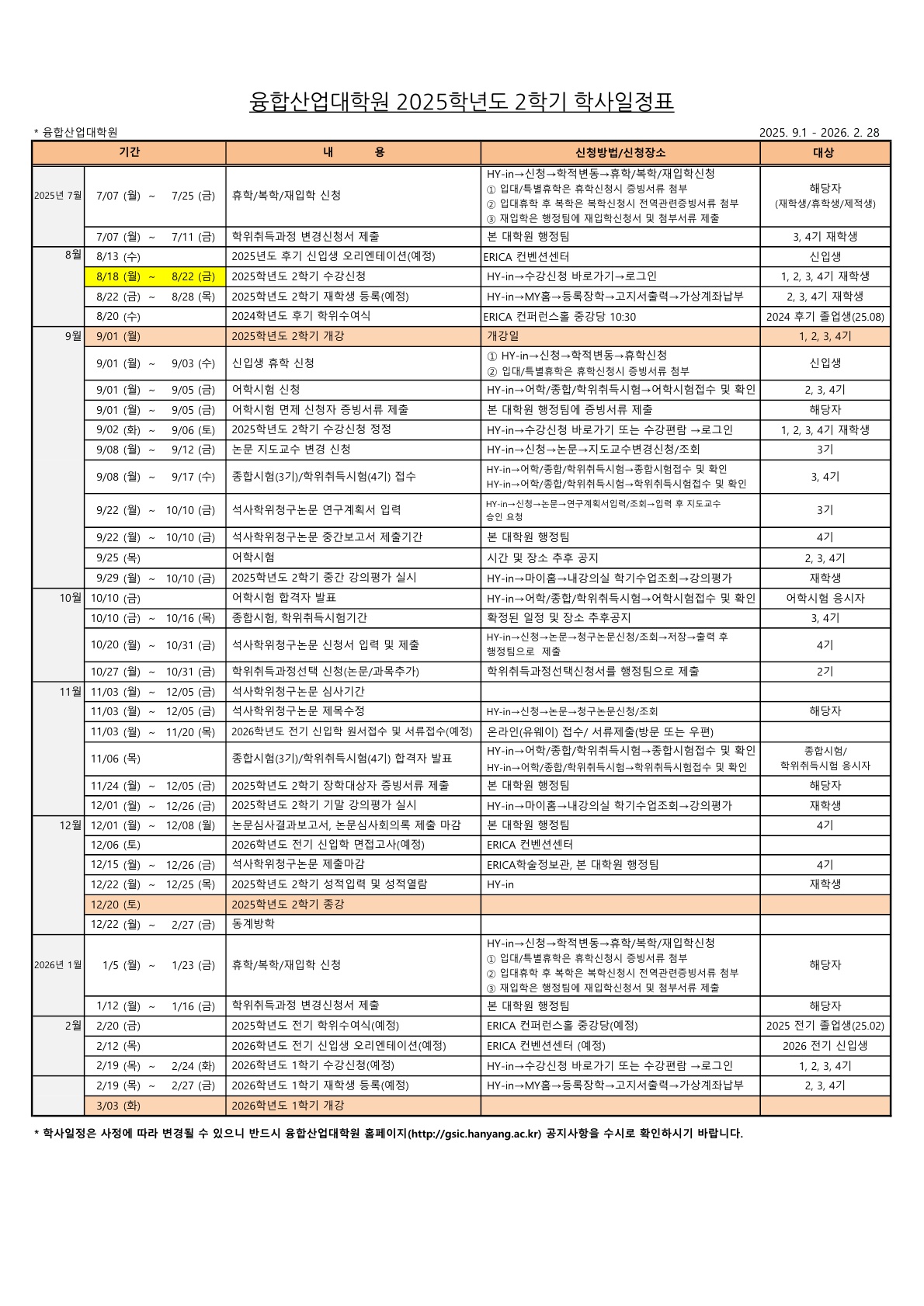 2025-2 학사일정표&논문일정표_최종_1