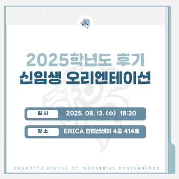 [융합산업대학원]-홈페이지-게시-안내표지_갤러리-012