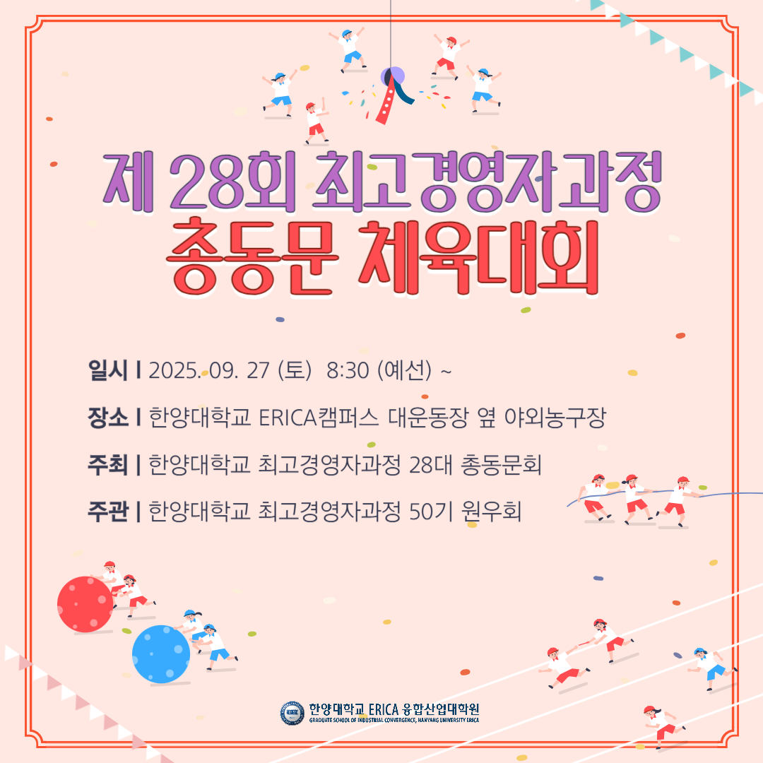 ★ [최고경영자과정] 총동문회 행사 안내 표지_공지사항-002