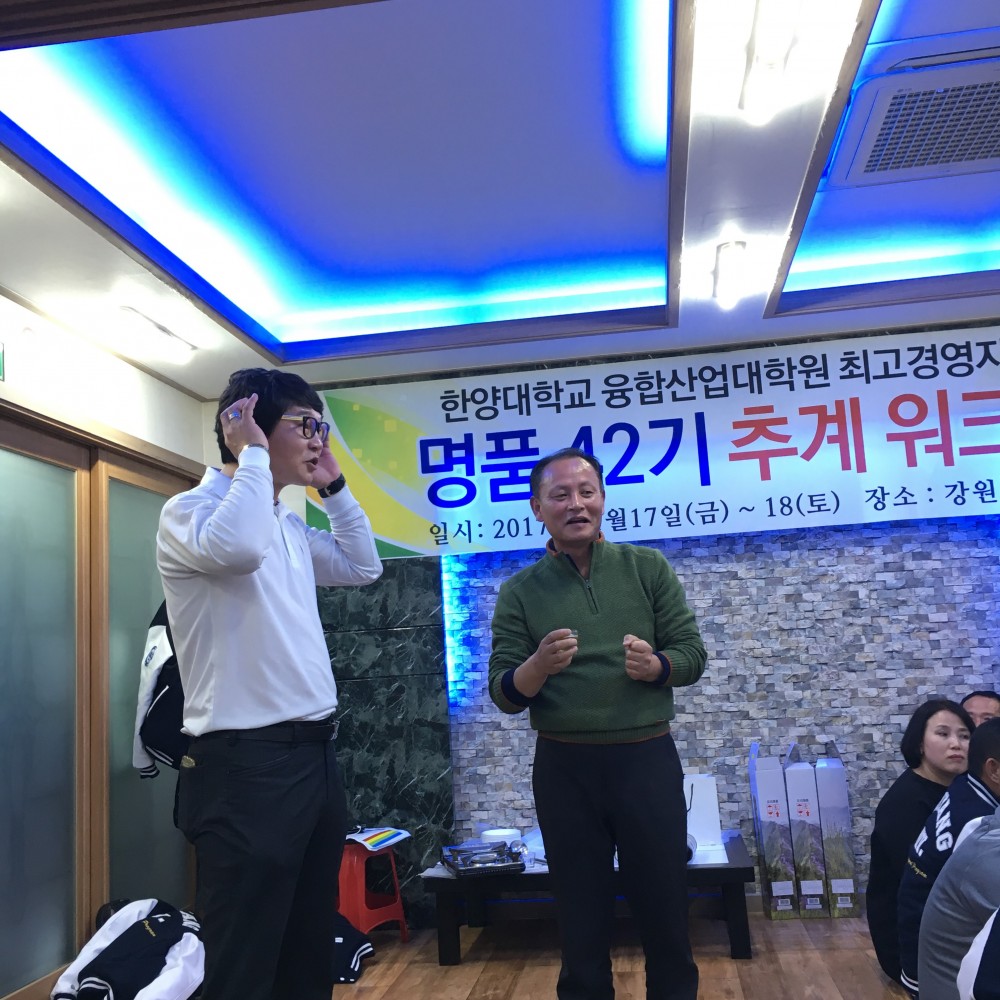 명품 42기 추계 워크샵(2017.11.17~18) 친교의 시간 6