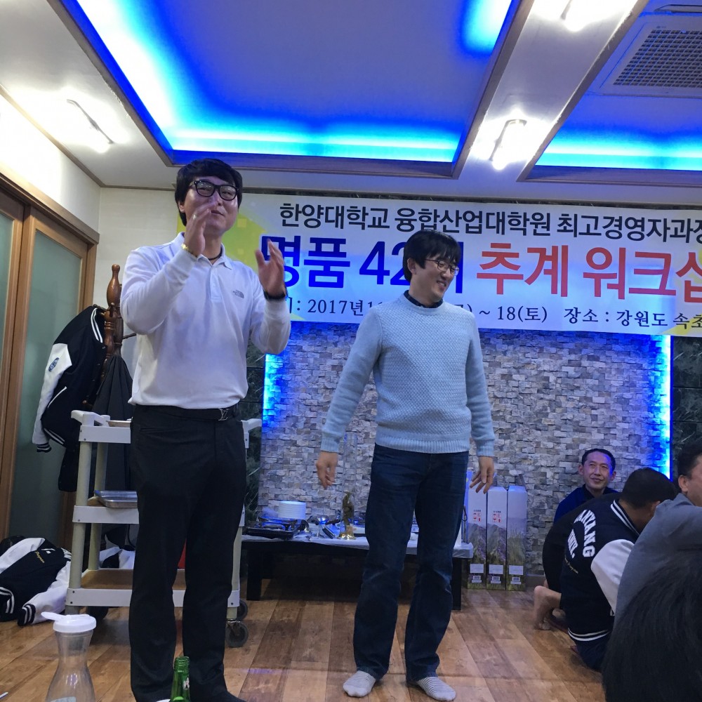 명품 42기 추계 워크샵(2017.11.17~18) 친교의 시간 5