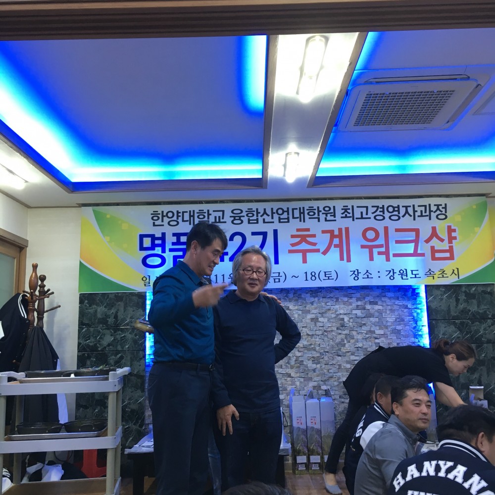 명품 42기 추계 워크샵(2017.11.17~18) 친교의 시간 3