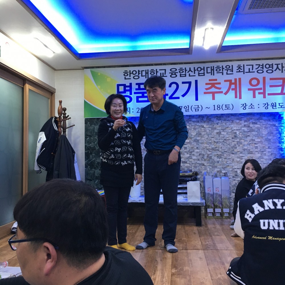 명품 42기 추계 워크샵(2017.11.17~18) 친교의 시간 2