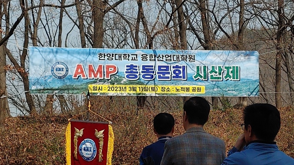 2023.03.11(토) 최고경영자과정 총동문회 시산제 1