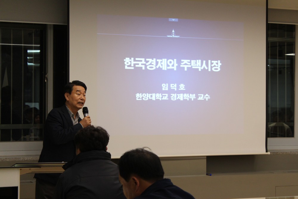 한국경제와 부동산 시장 특강(임덕호 전총장님)-20171107)