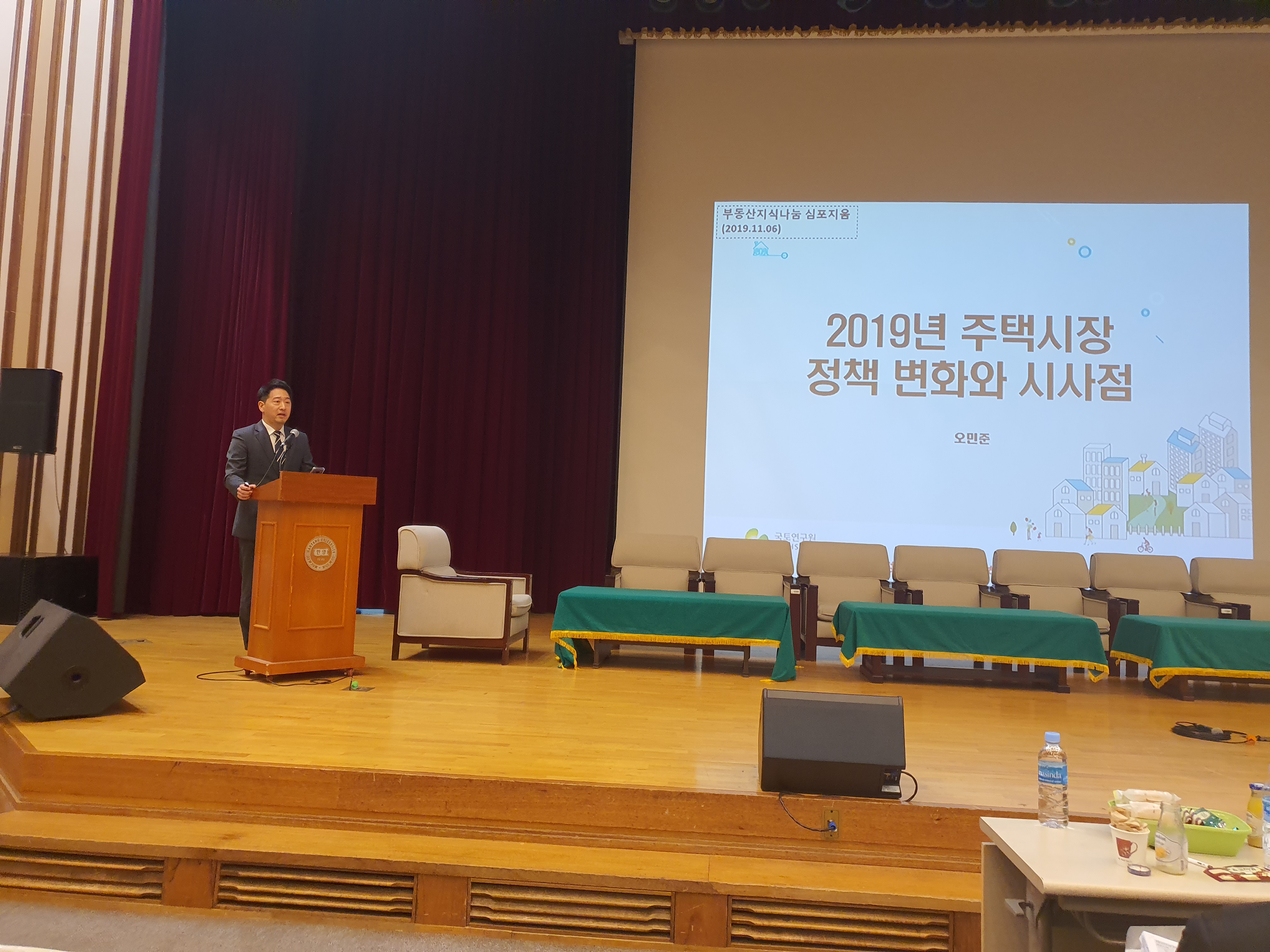20191106부동산심포지움_오민준연구원