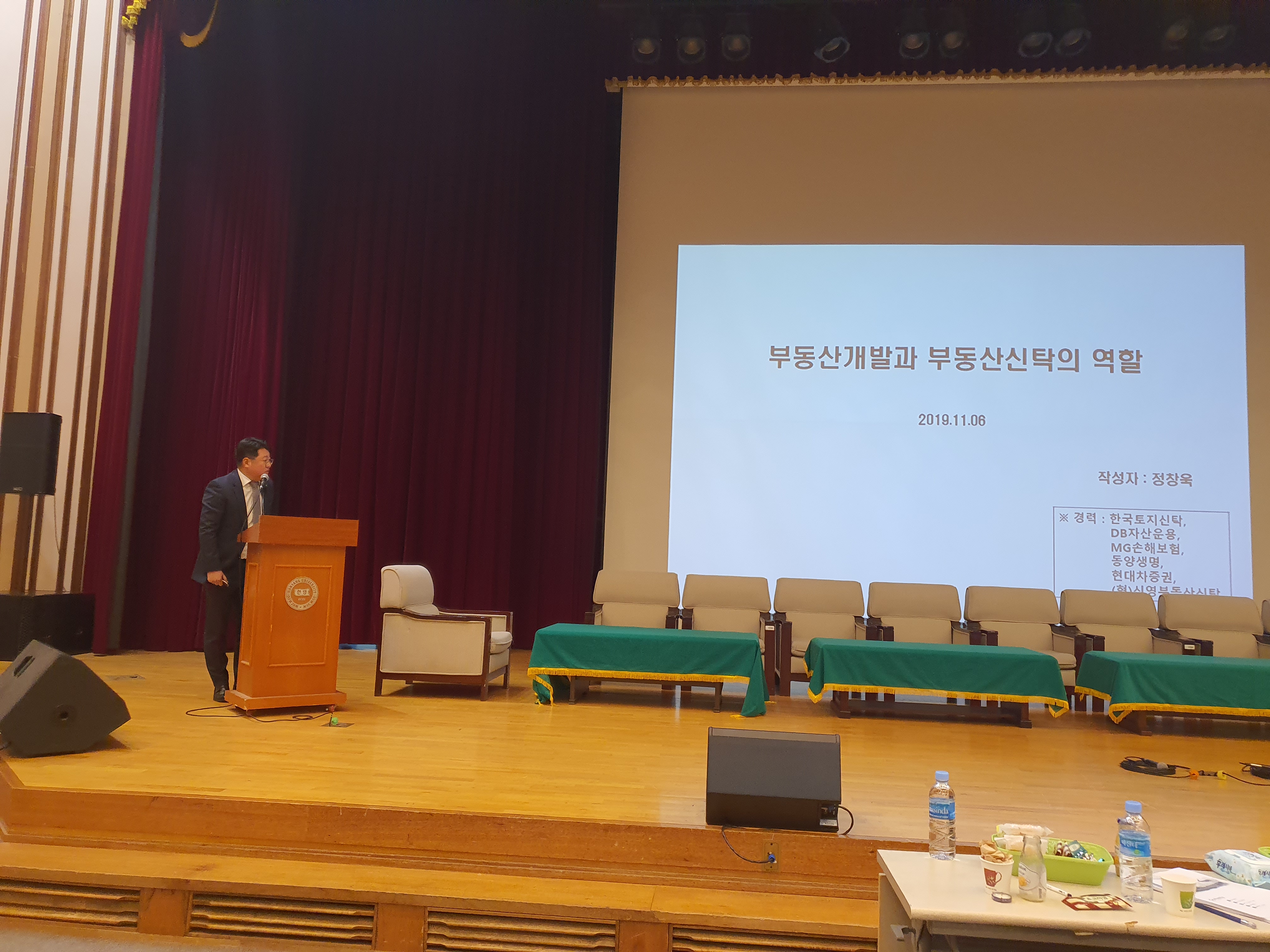 20191106부동산심포지움_정창욱팀장1