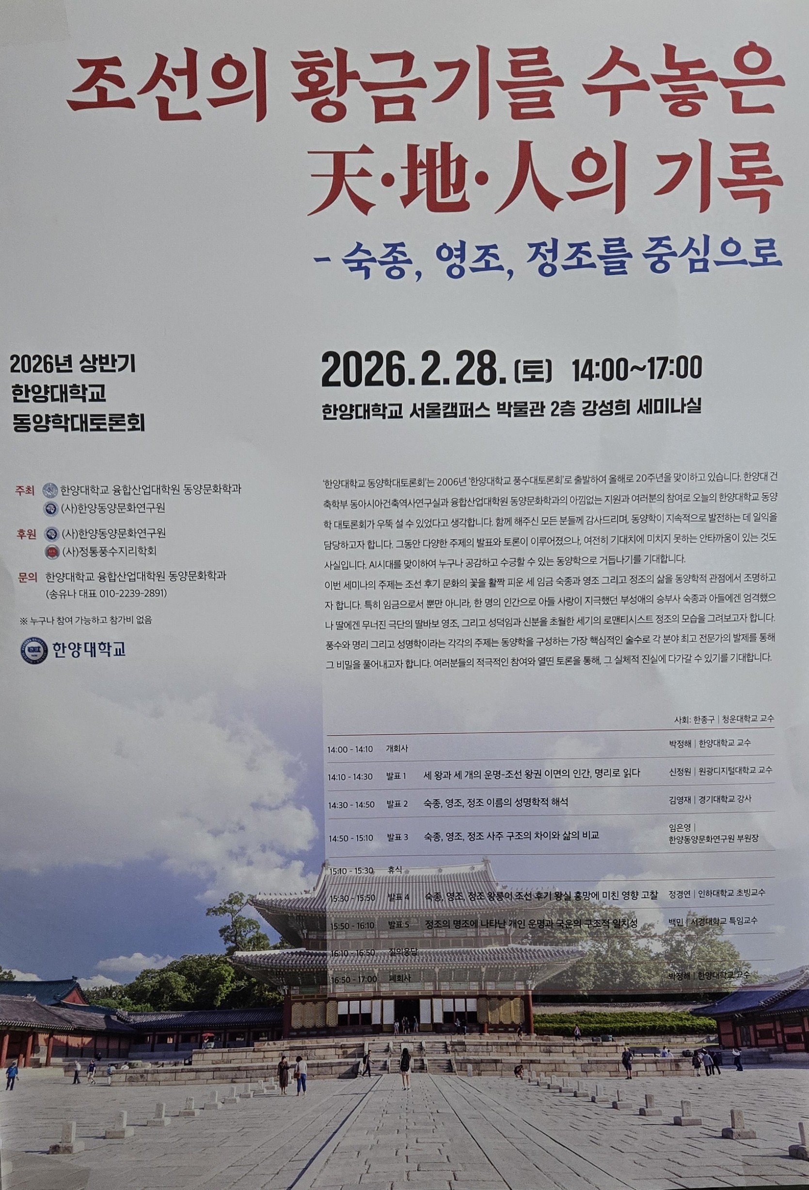 2026년 상반기 한양대학교 동양학대토론회