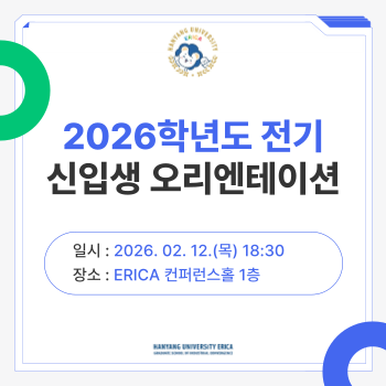 [GSIC] 26-전기 신입생 오리엔테이션 (하단)