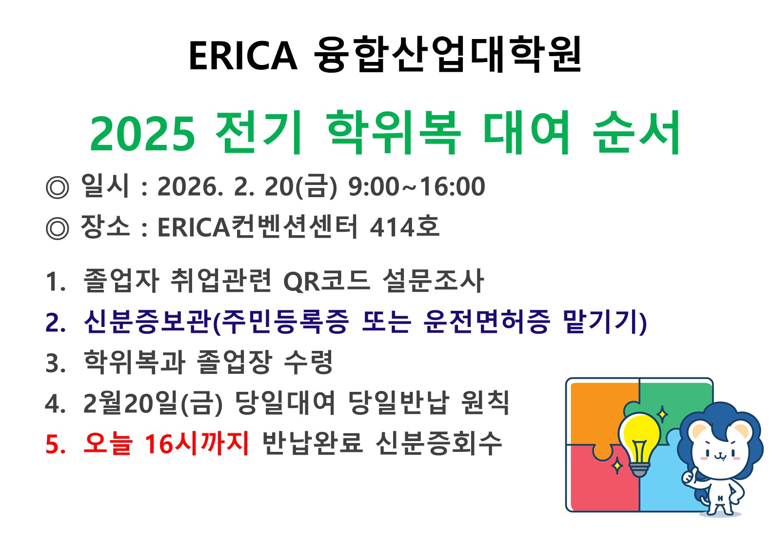 2025전기 학위수여식 장소 안내_공지용