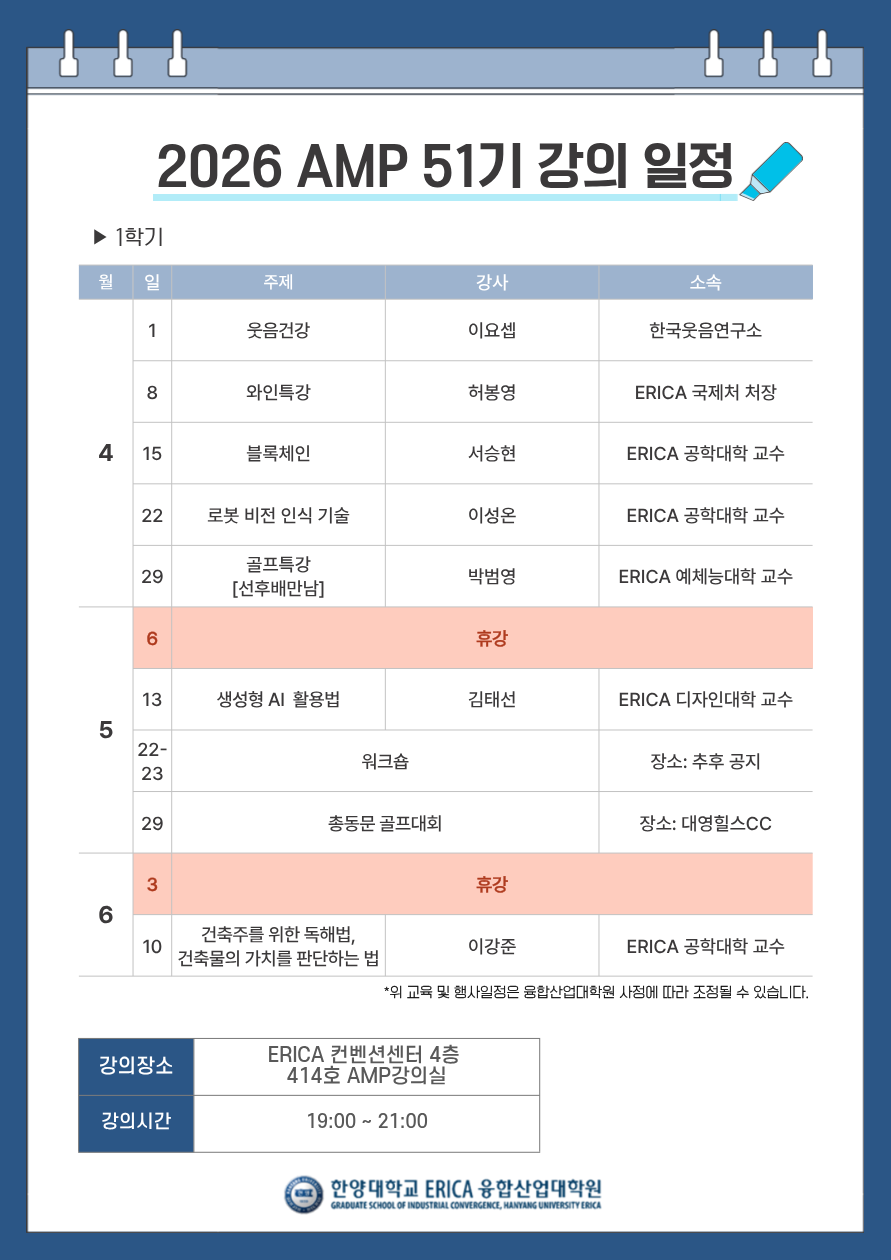 51기 1학기  강의일정