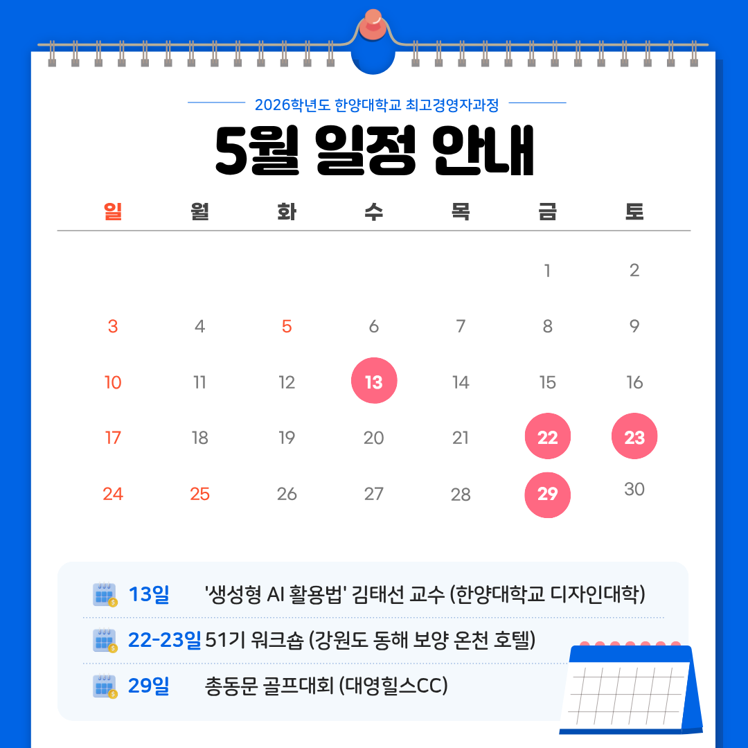 2026학년도 5월 일정 안내